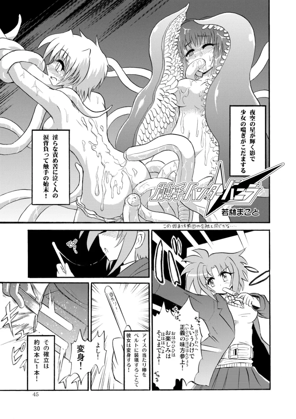 合触 GaSSyoku 2 - page45