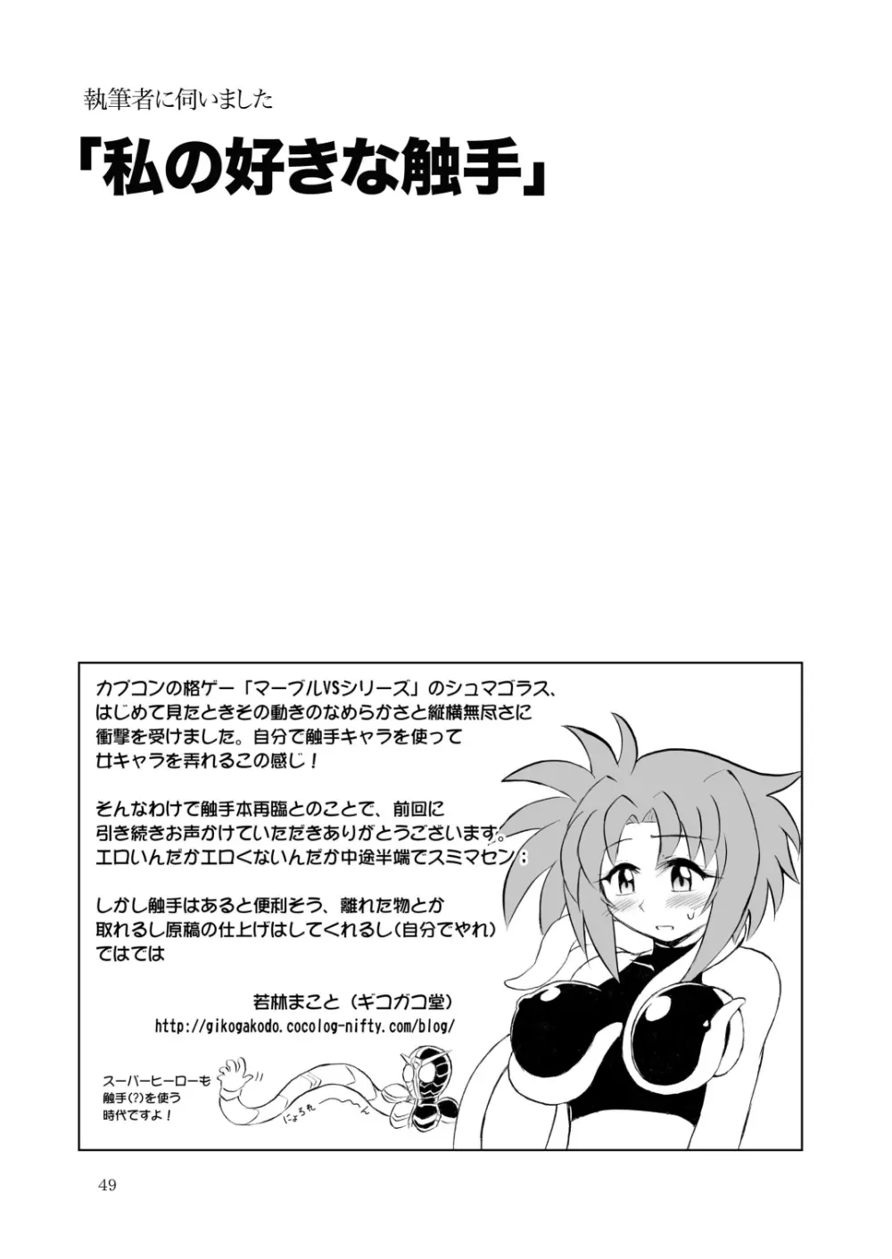 合触 GaSSyoku 2 - page49