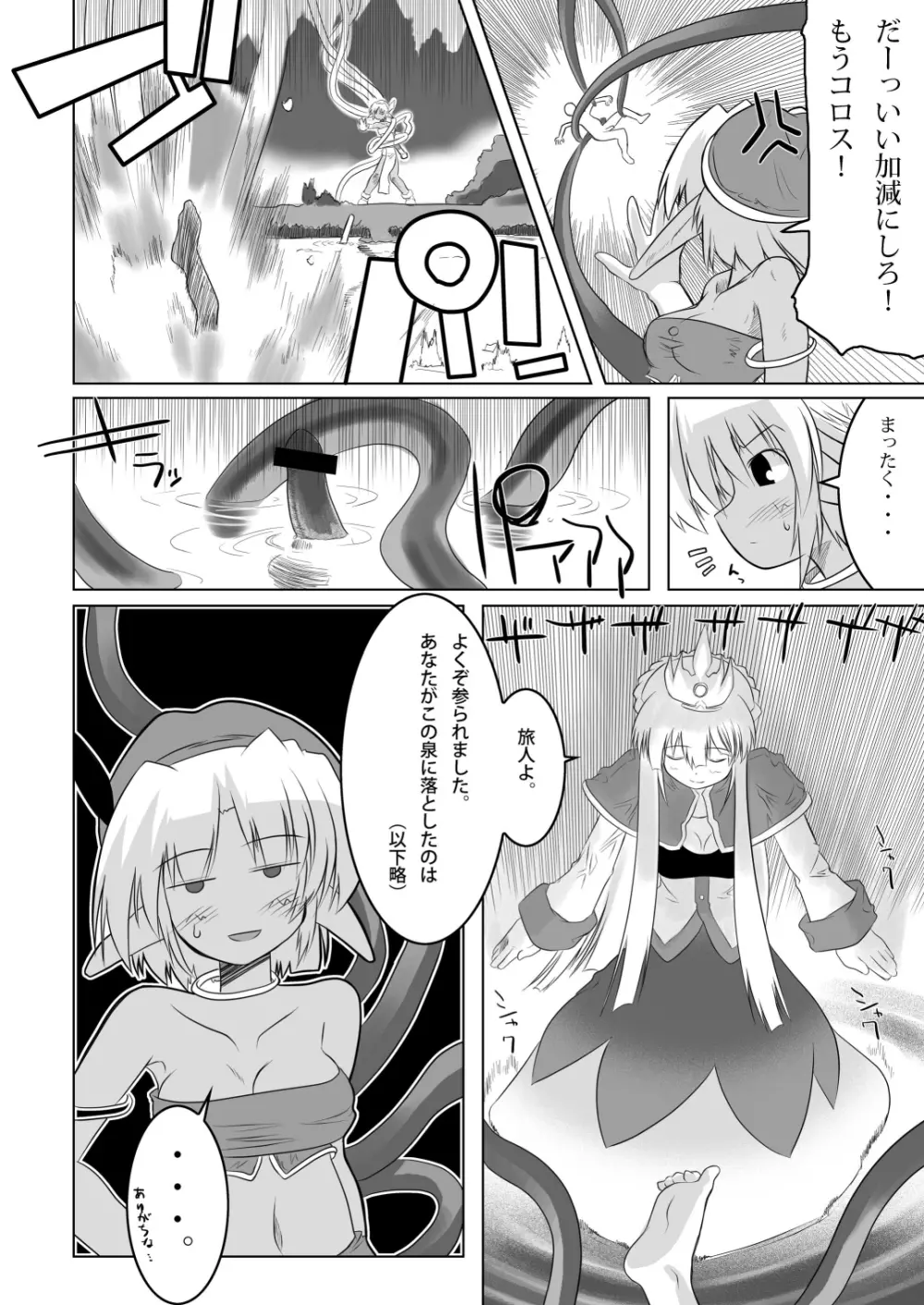 合触 GaSSyoku 2 - page53