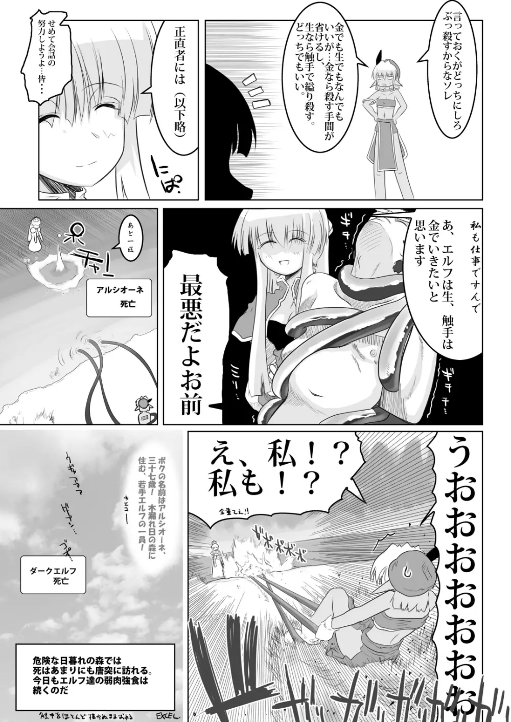 合触 GaSSyoku 2 - page54