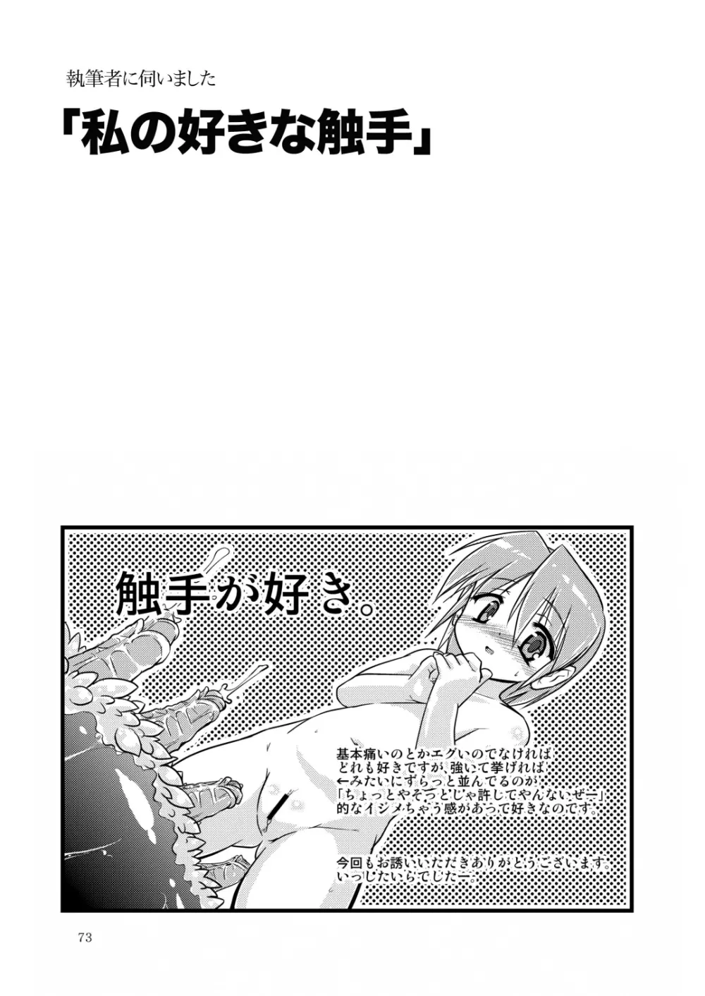 合触 GaSSyoku 2 - page73