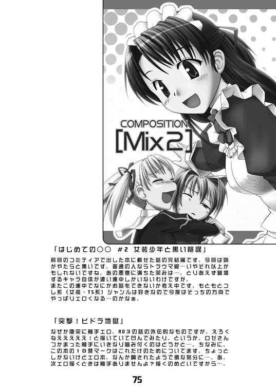 CompositionMIX 2006-2007 - page75