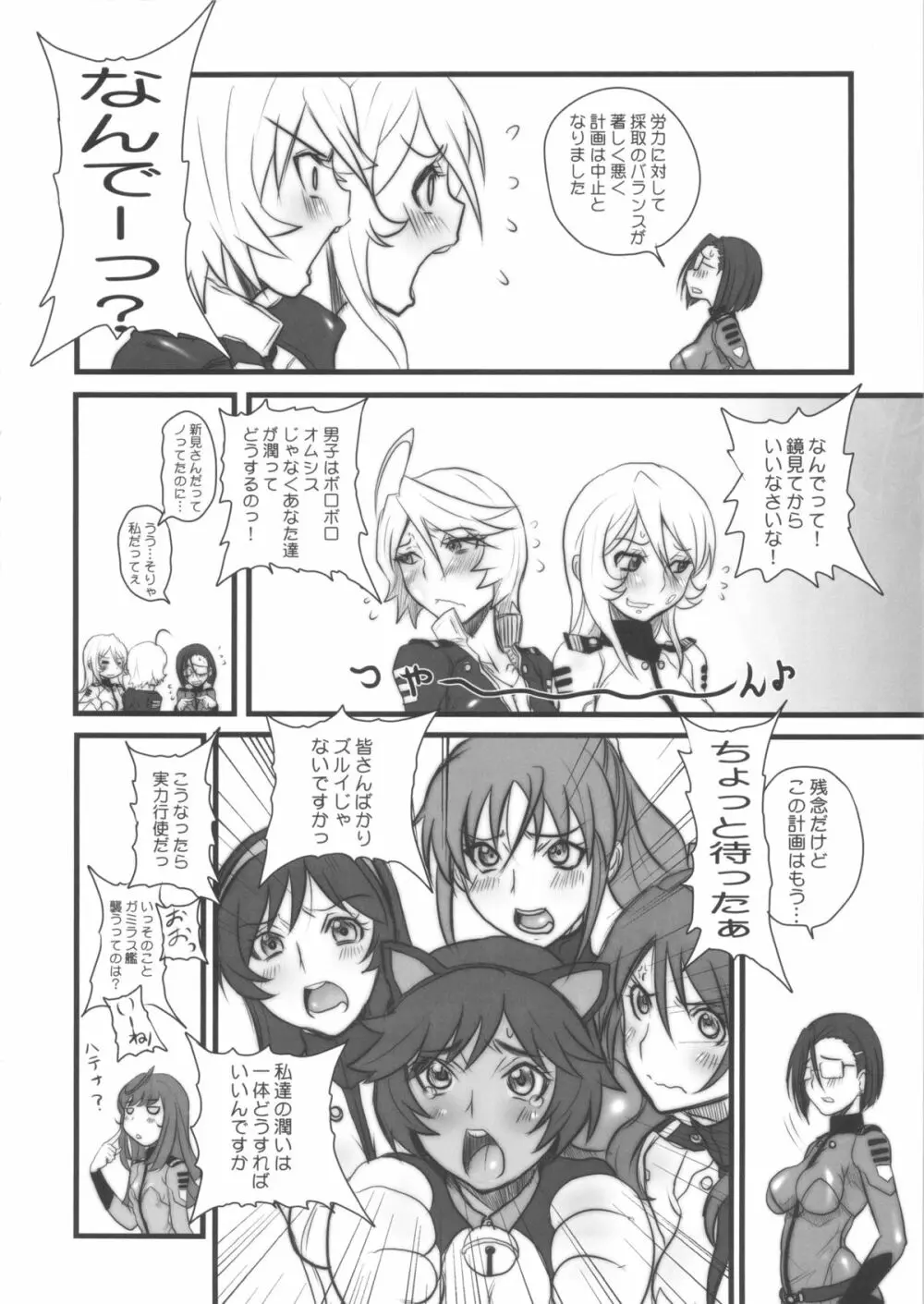 ケダモノたちのYAMATO。 - page21