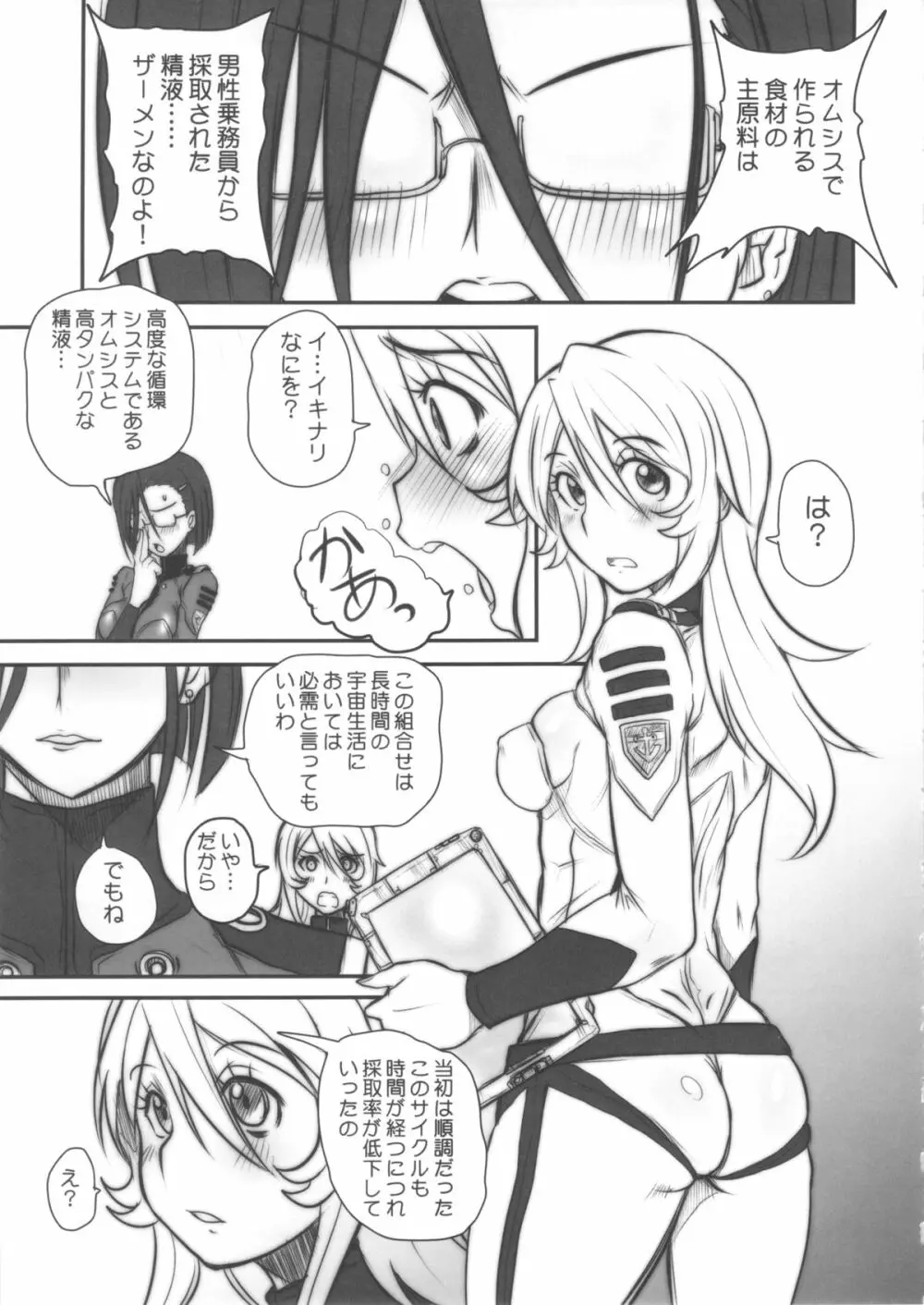 ケダモノたちのYAMATO。 - page4