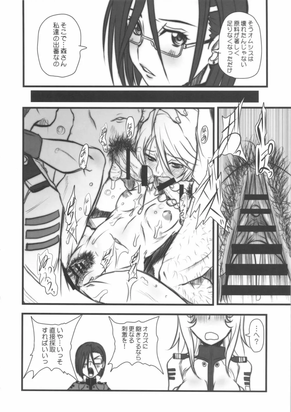 ケダモノたちのYAMATO。 - page5