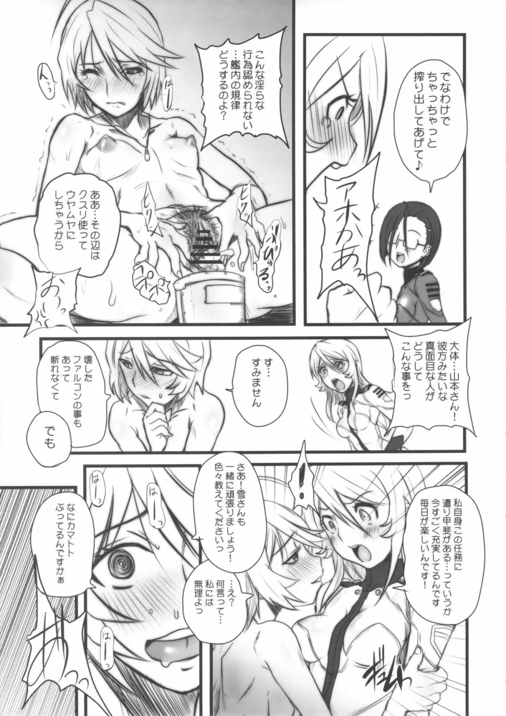 ケダモノたちのYAMATO。 - page6