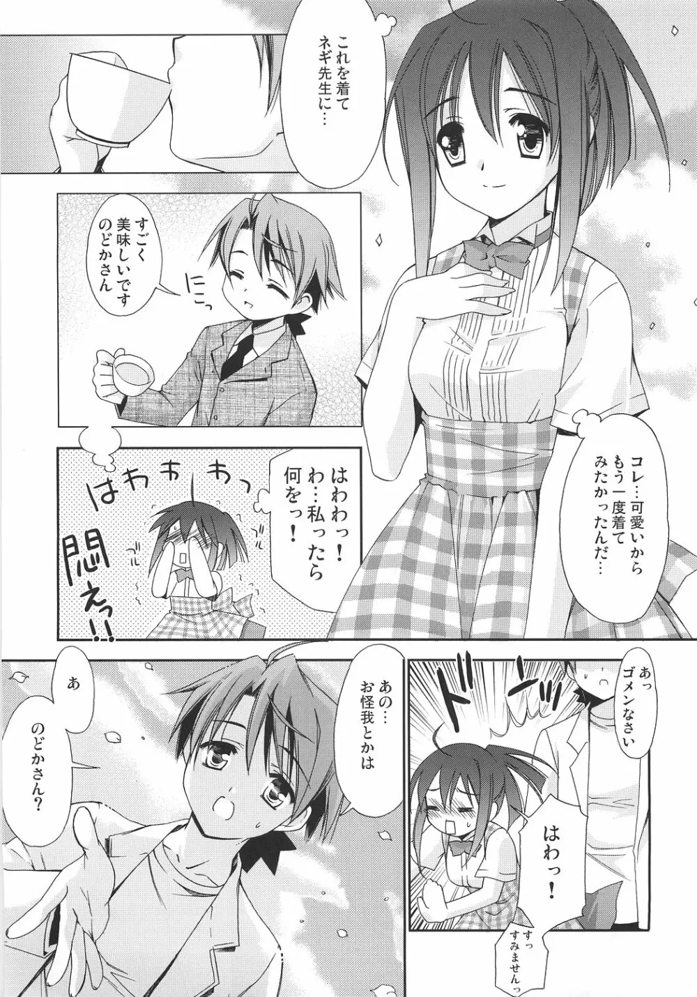 ネギちゃり!6 - page2