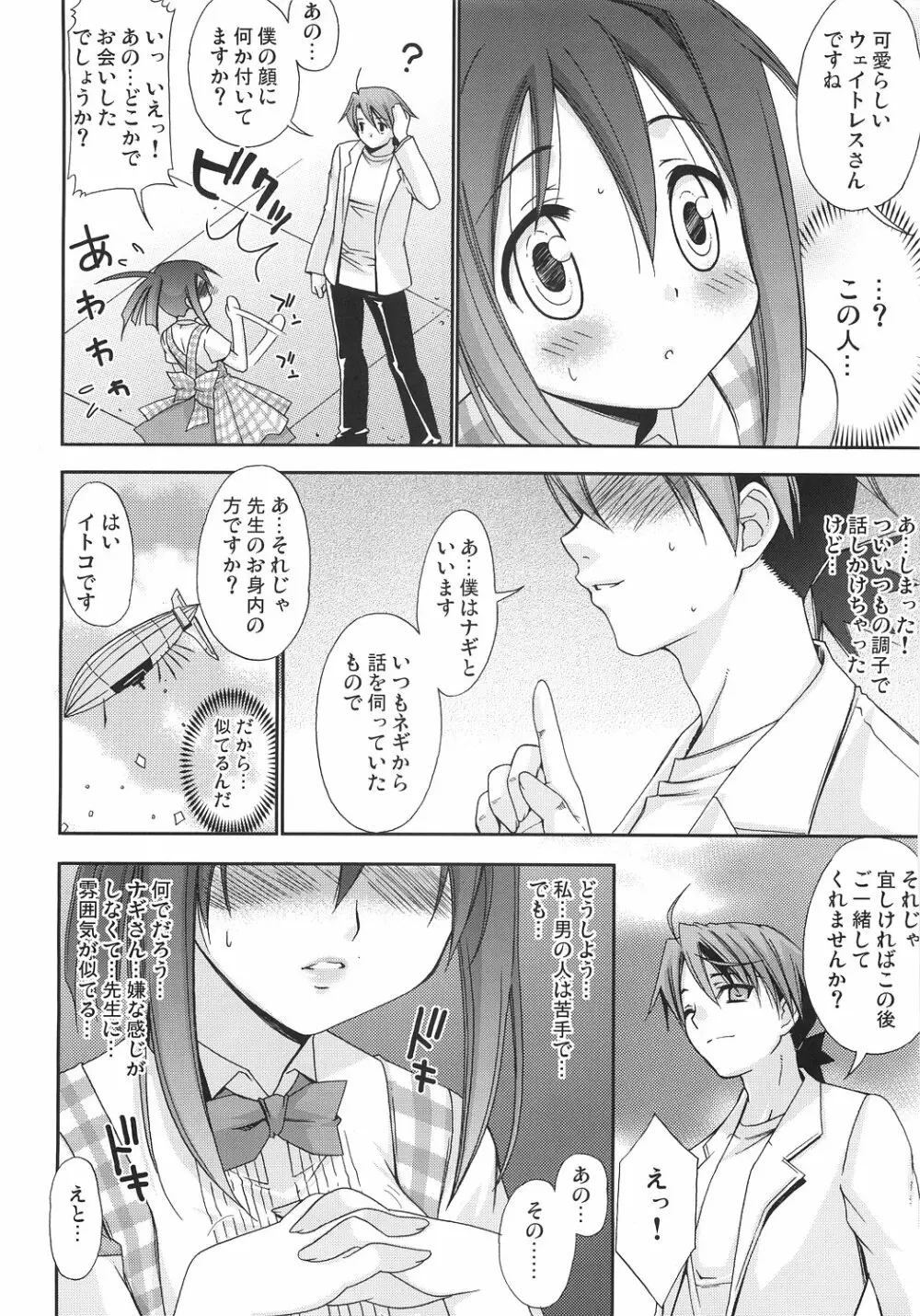 ネギちゃり!6 - page3