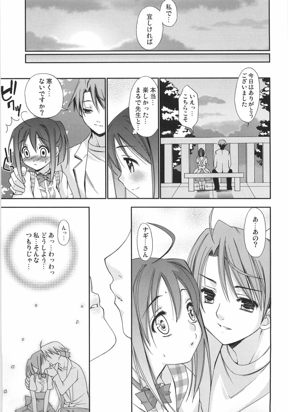 ネギちゃり!6 - page4