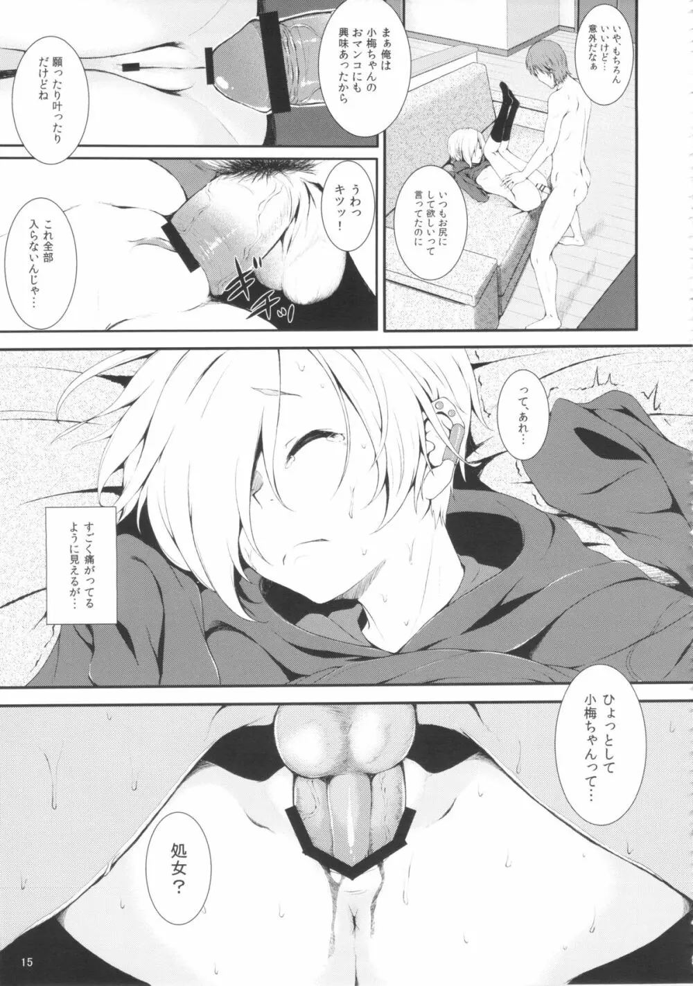 ワタシノアリカ - page14