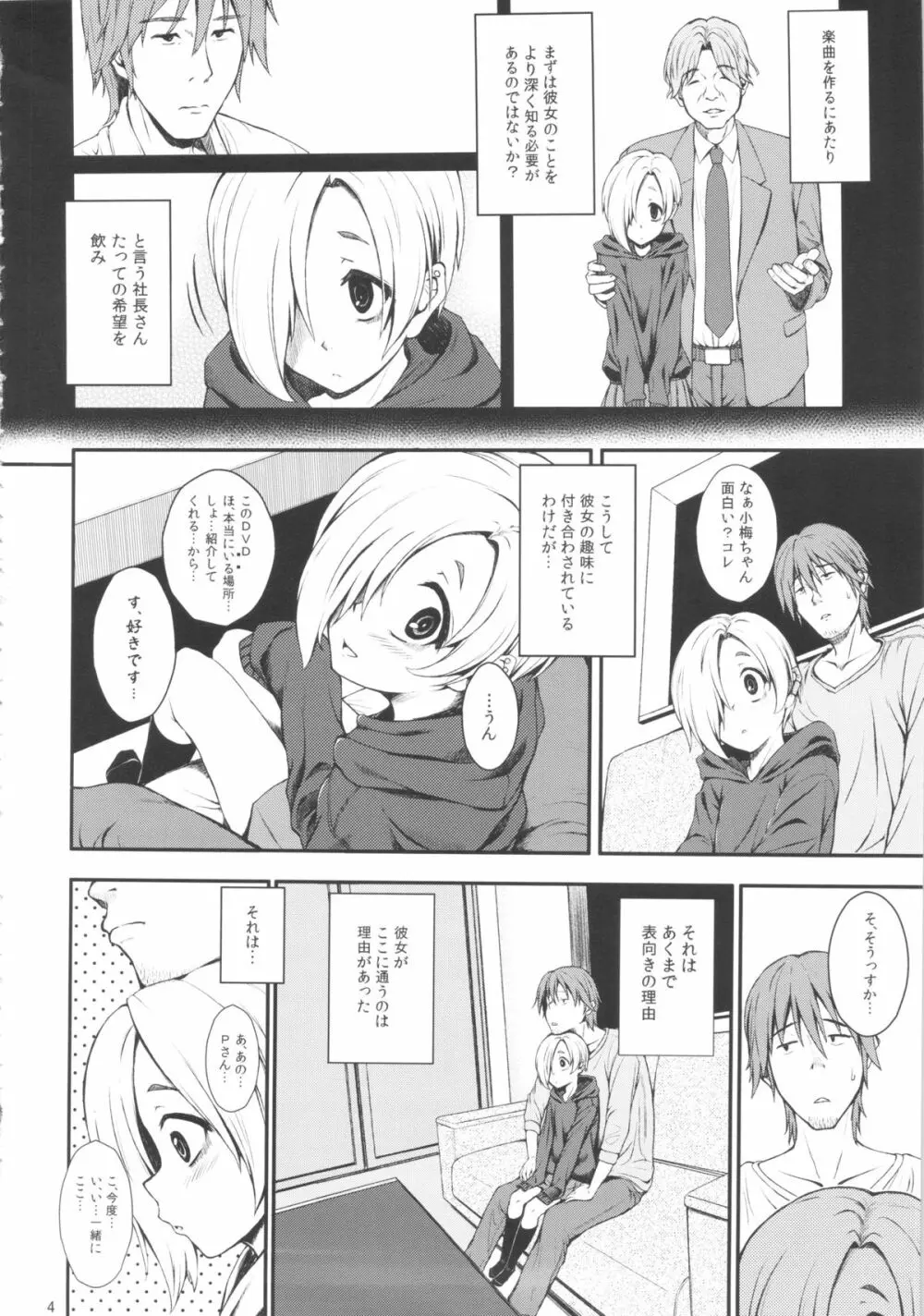 ワタシノアリカ - page3