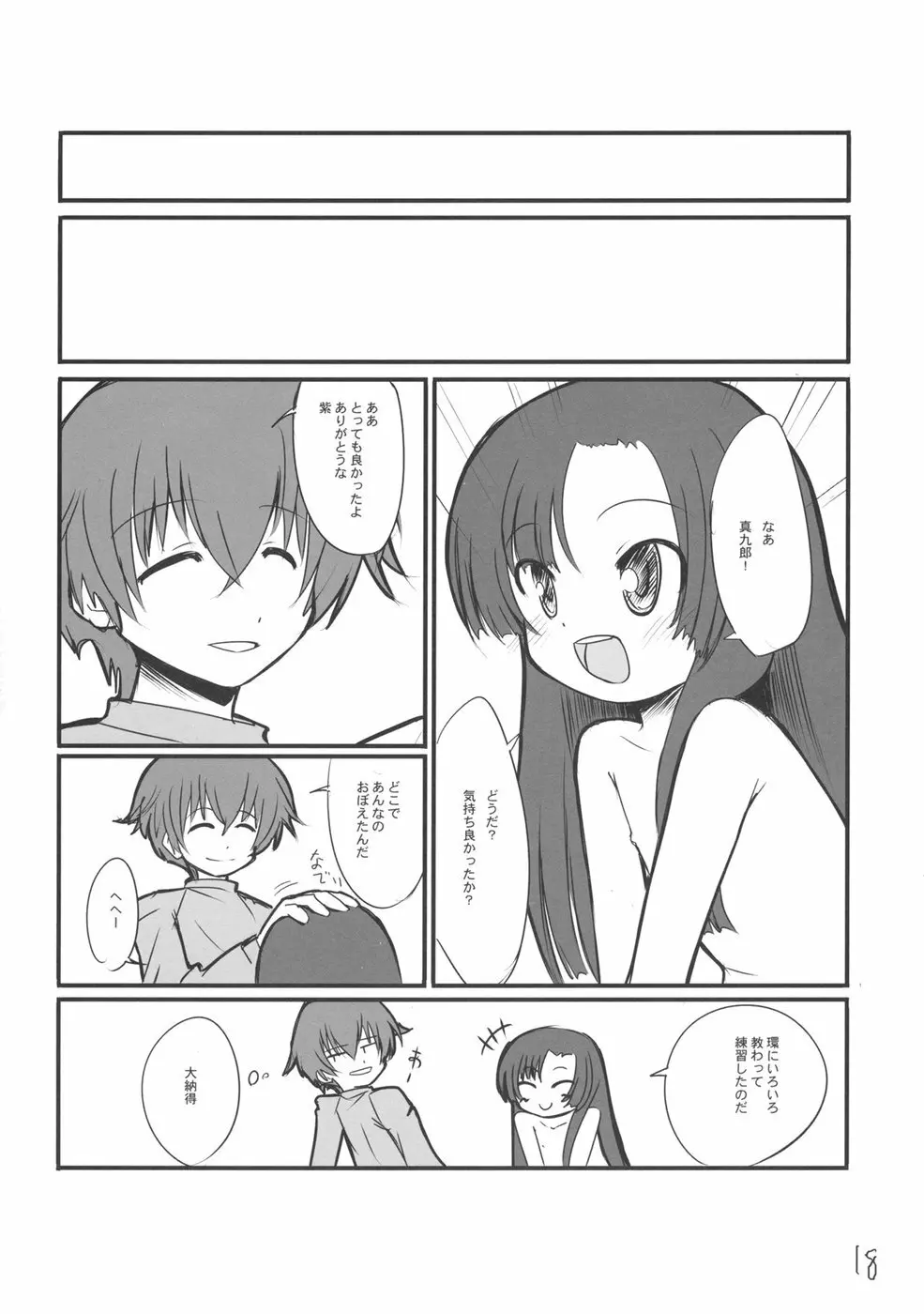 こっちの紫 - page17