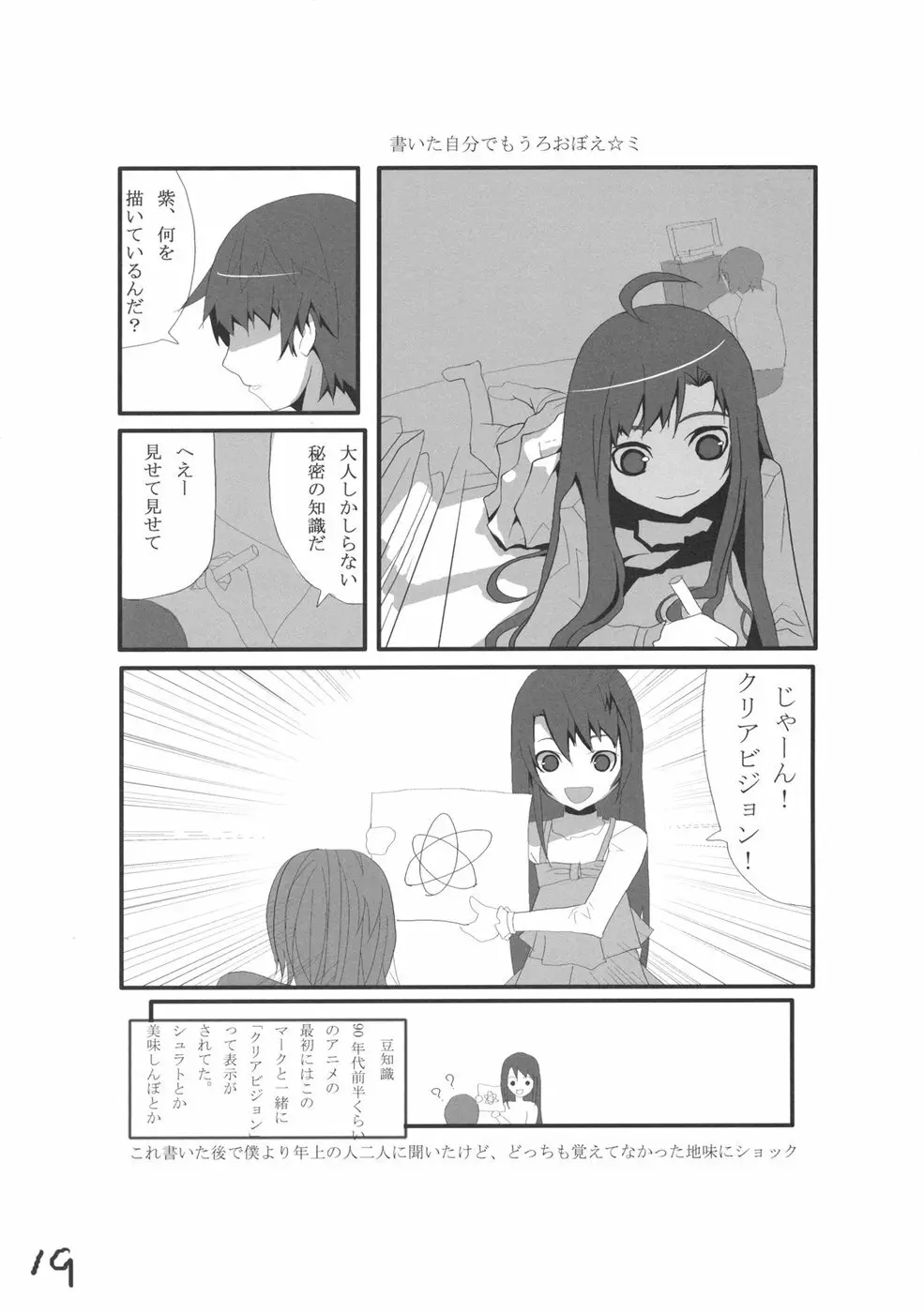 こっちの紫 - page18