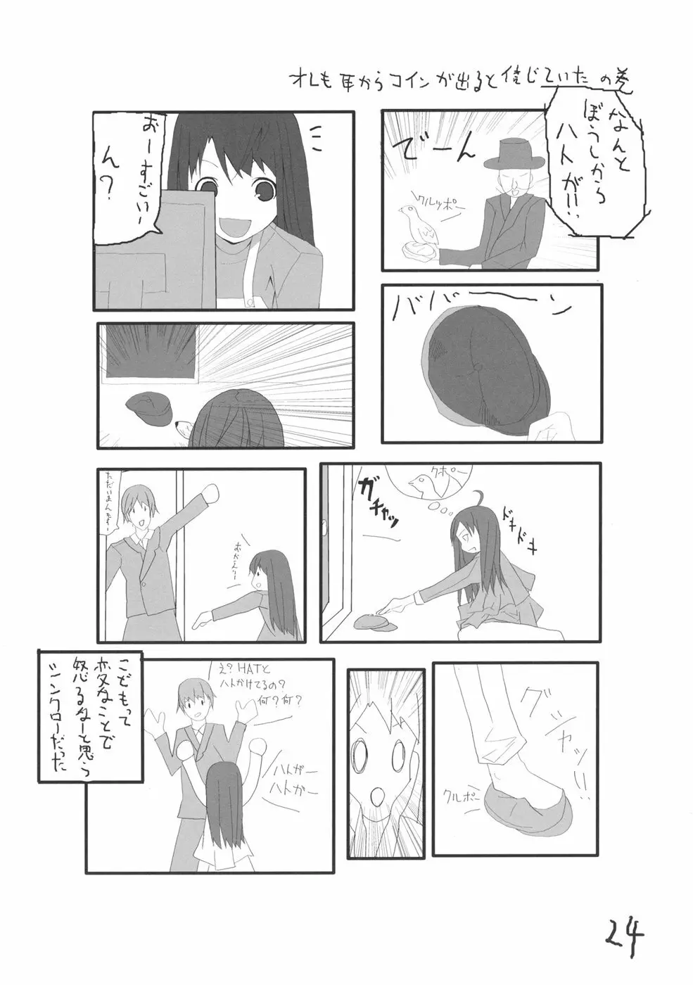 こっちの紫 - page23