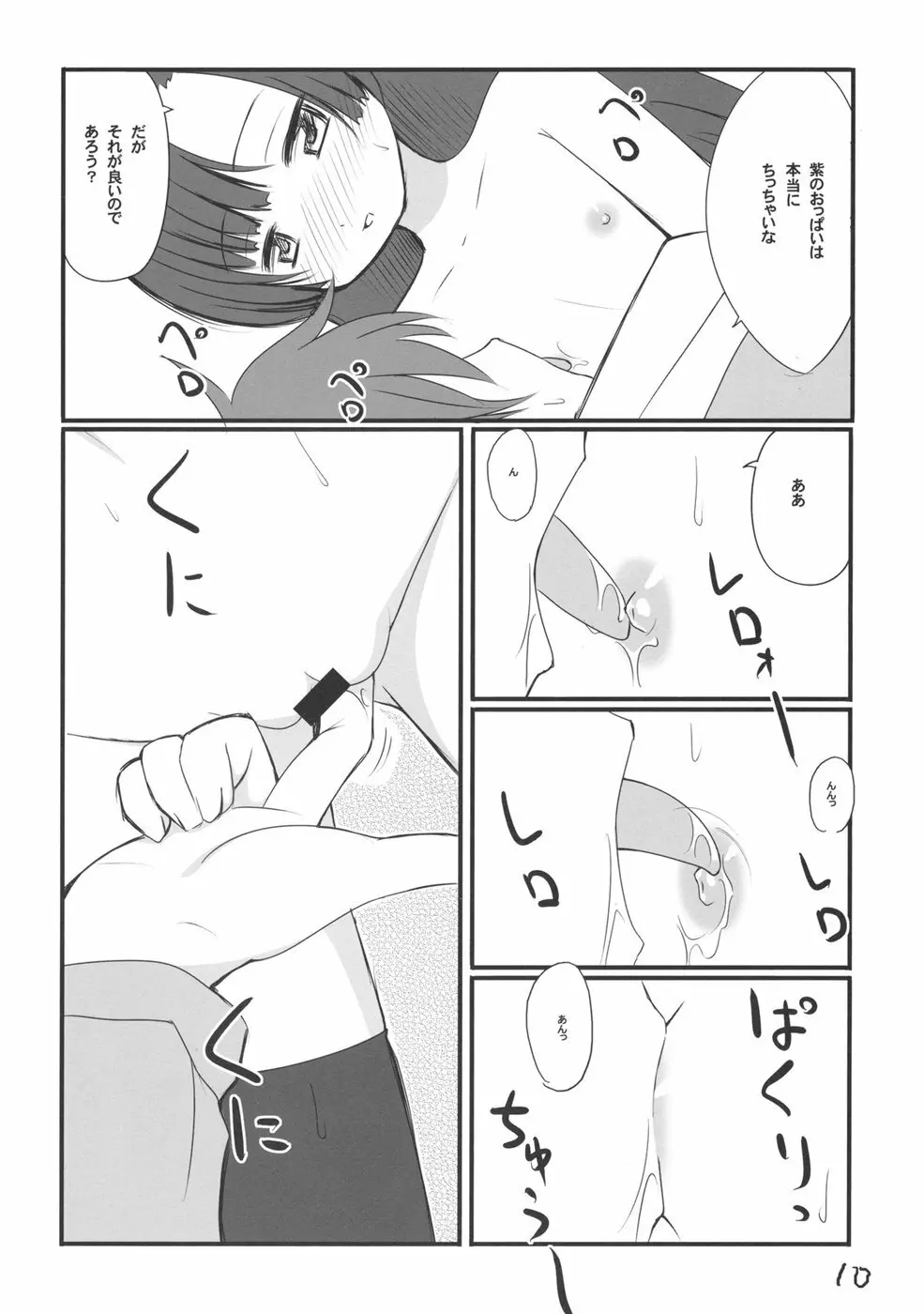 こっちの紫 - page9