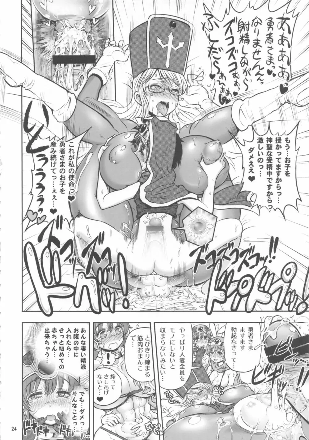 絶倫勇者と3人のママ + 風呂ポスター - page23