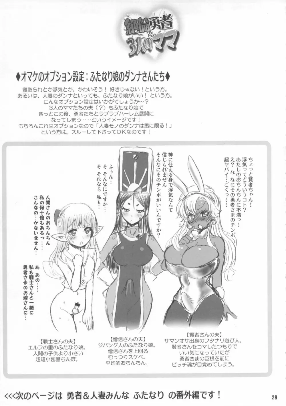 絶倫勇者と3人のママ + 風呂ポスター - page28