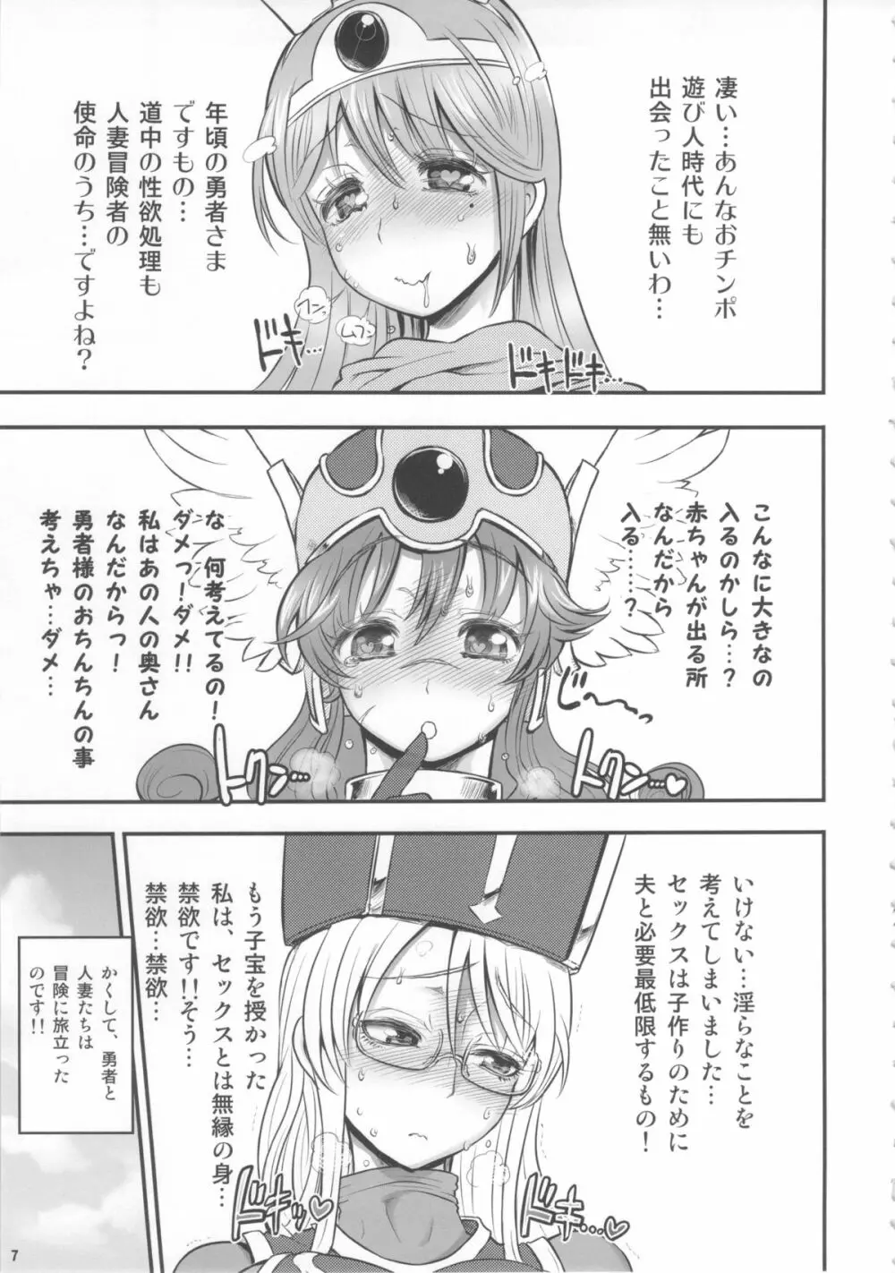 絶倫勇者と3人のママ + 風呂ポスター - page6