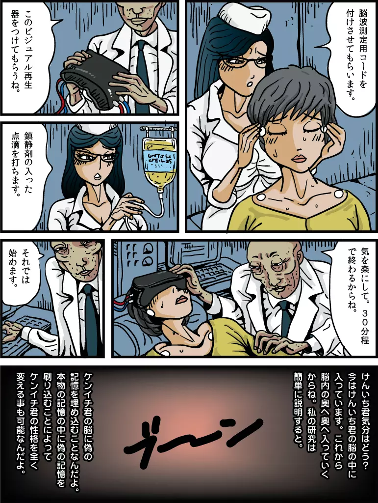 女装子物語4 騙されて女体化 - page25