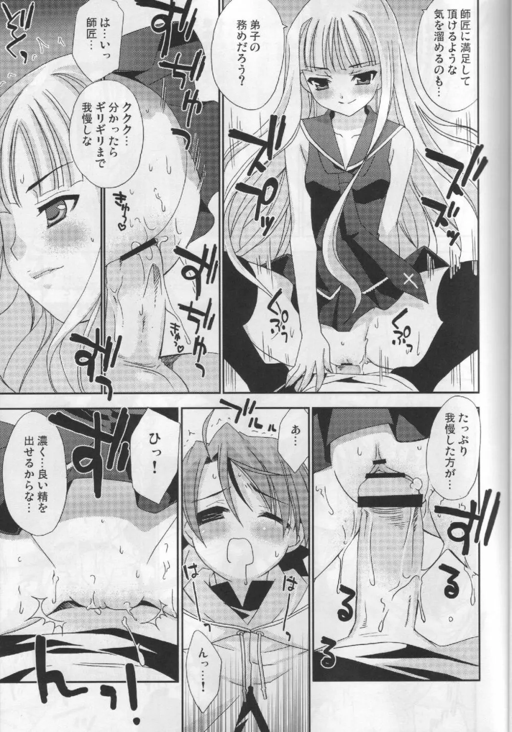 ネギちゃり!5 - page4