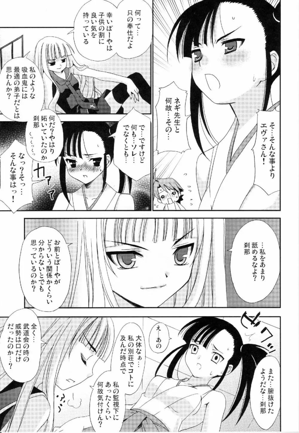 ネギちゃり!5 - page8