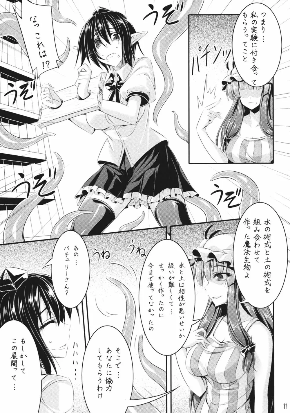 図書と烏とテンタクル - page10