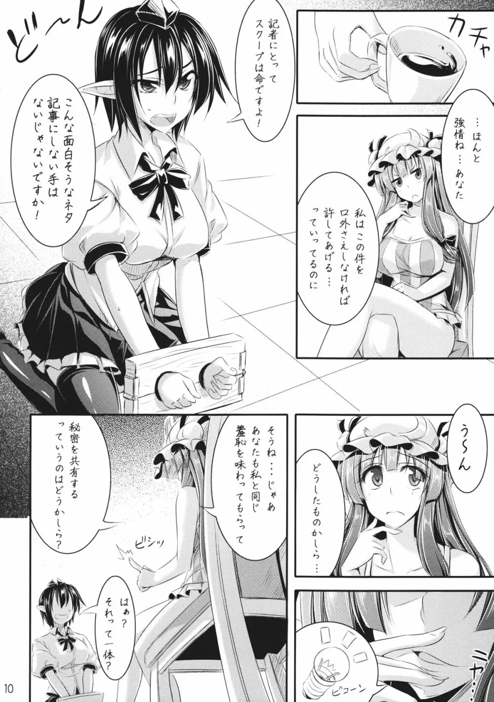 図書と烏とテンタクル - page9