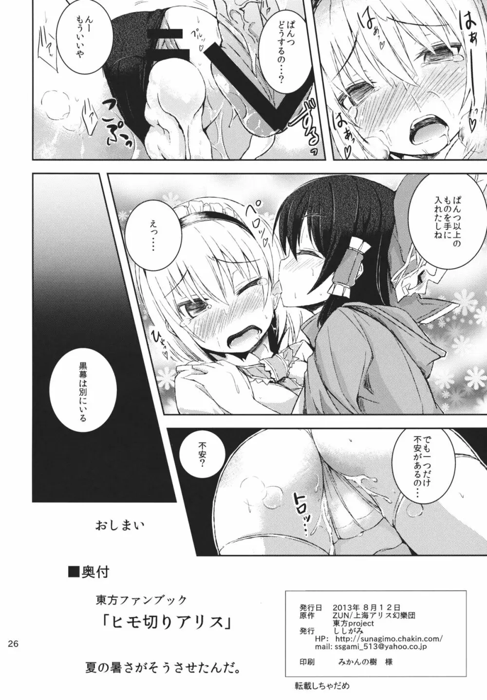 ヒモ斬りアリス - page25