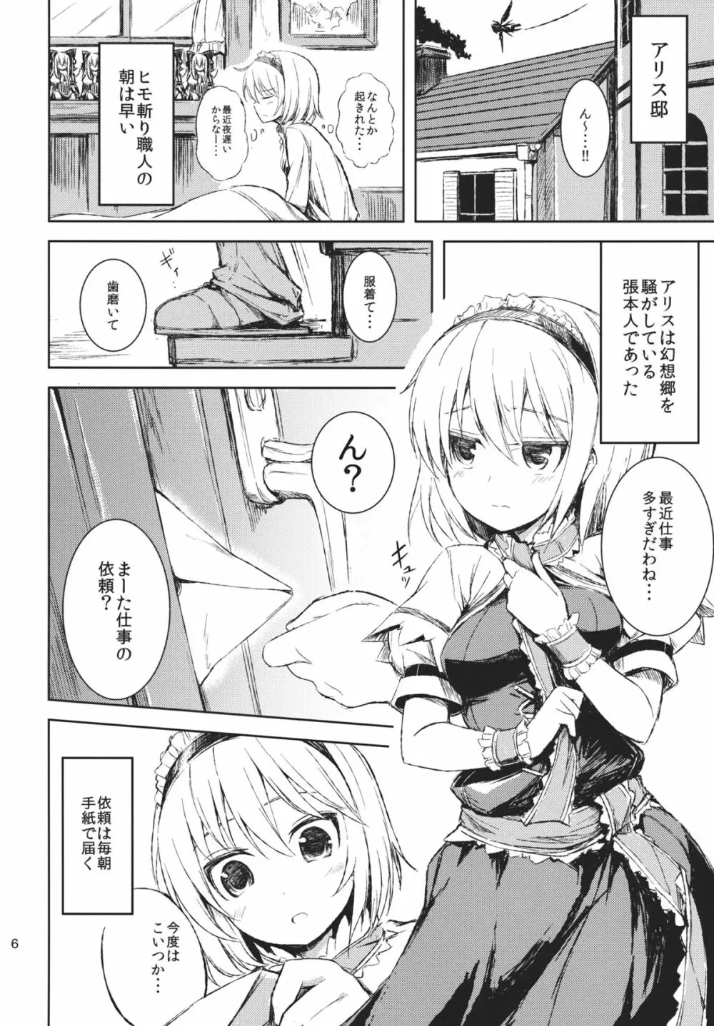 ヒモ斬りアリス - page5