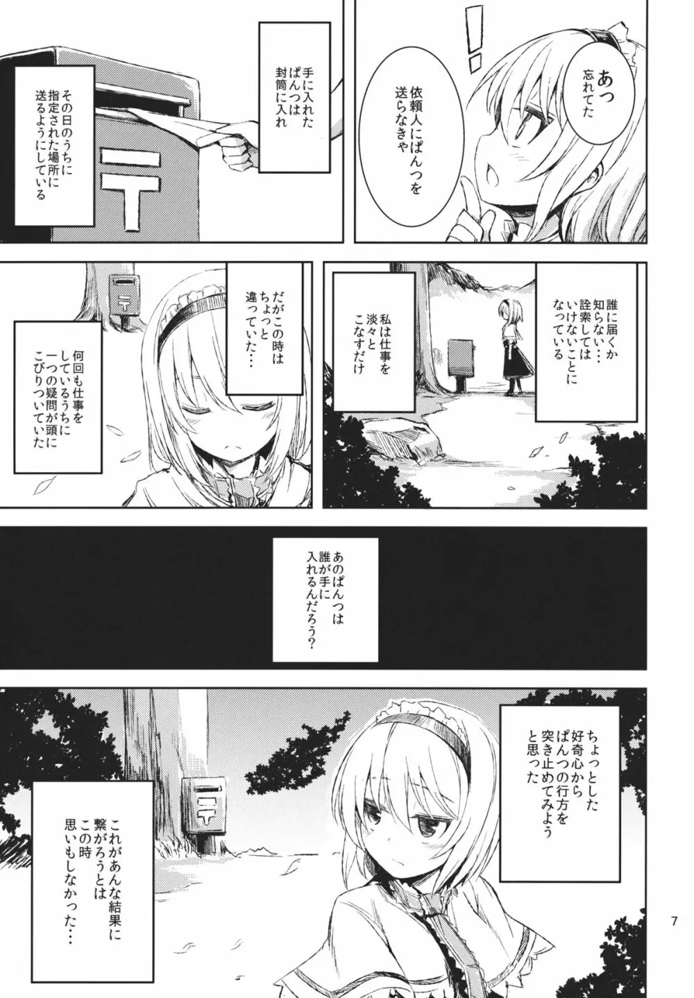 ヒモ斬りアリス - page6