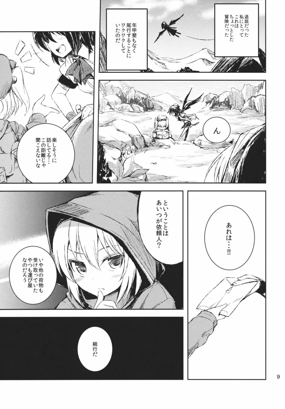 ヒモ斬りアリス - page8