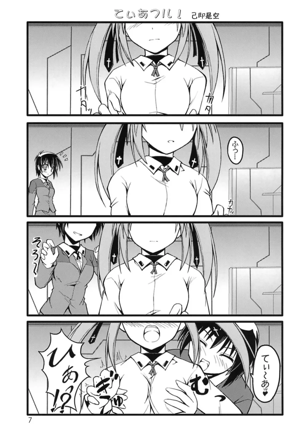 はやてのひめごと - page6