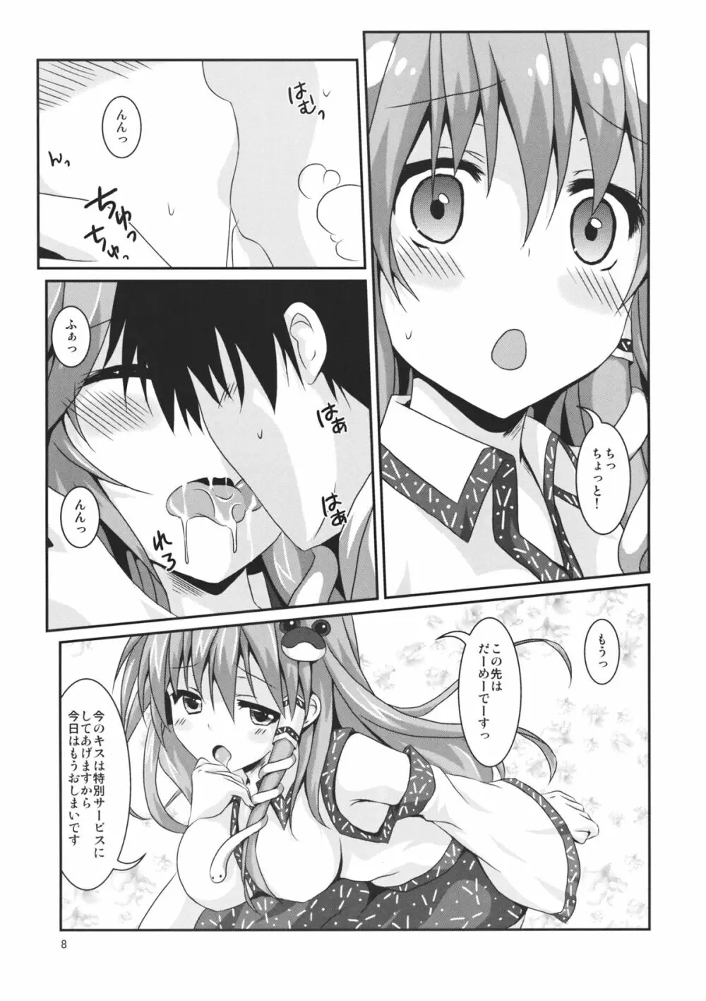 これはぜーったいに内緒ですからね! - page7