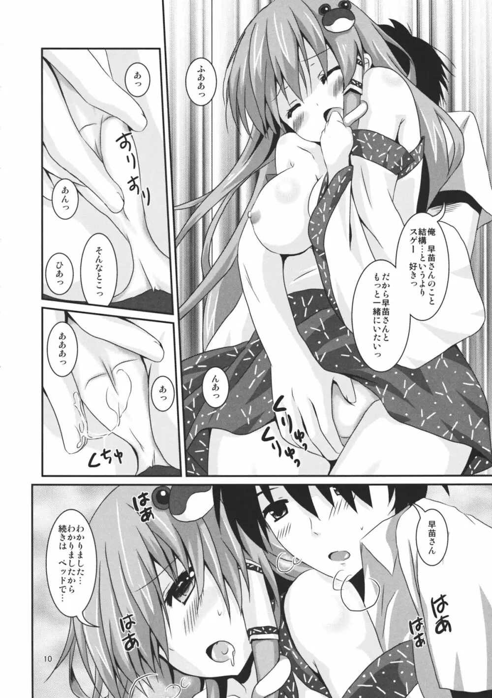 これはぜーったいに内緒ですからね! - page9