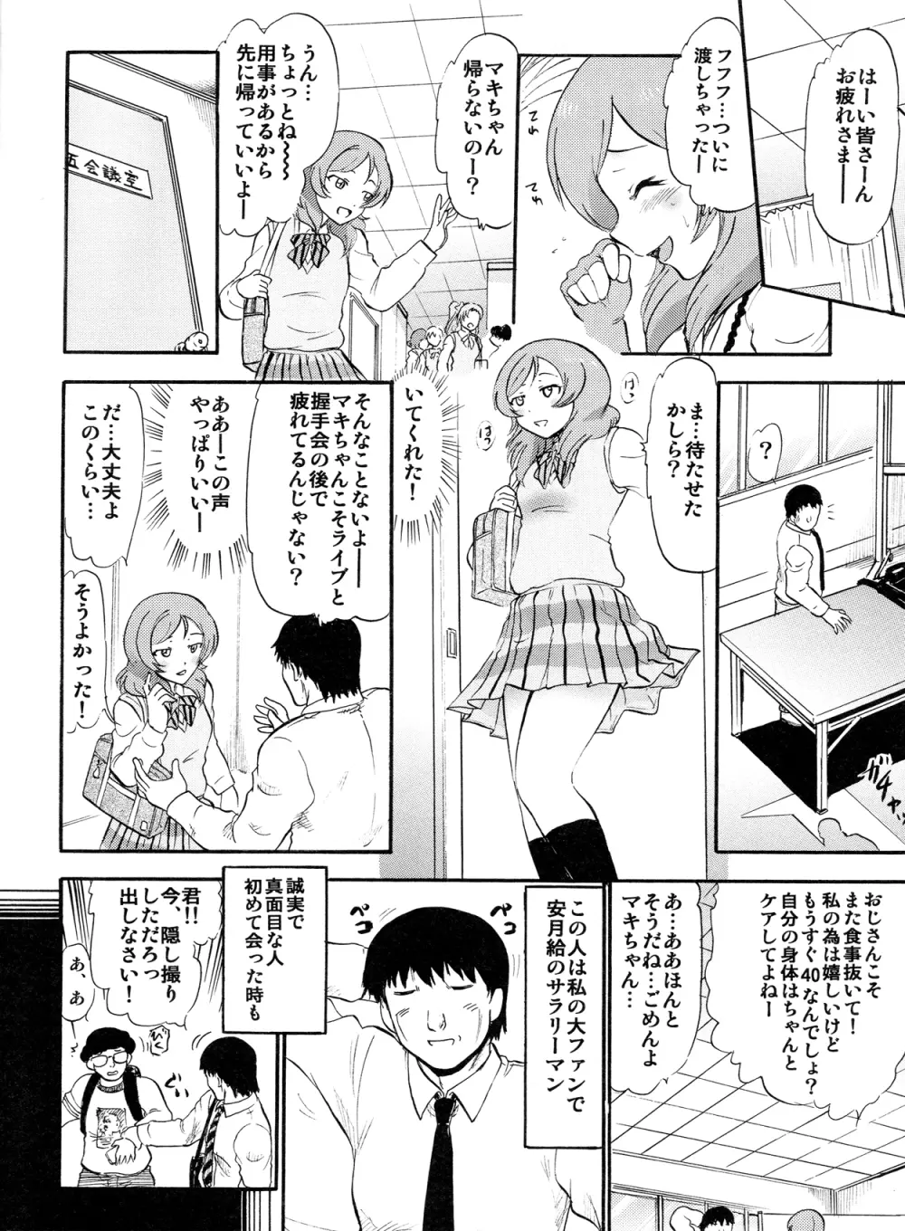 真姫からの白濁な誘い - page5