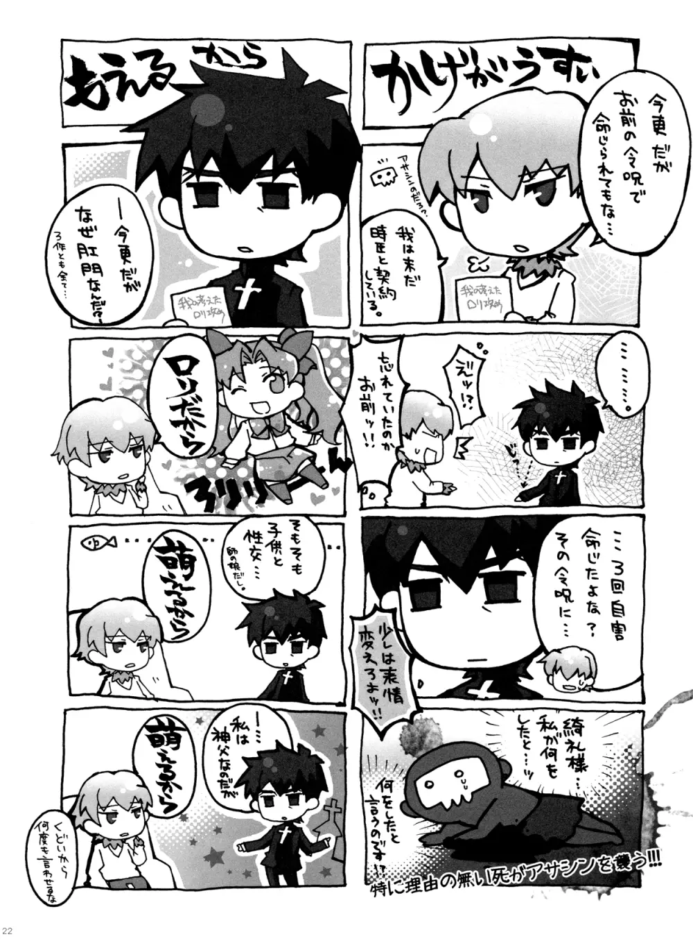 我の考えたロリ攻めは愉悦すぎる!! - page21