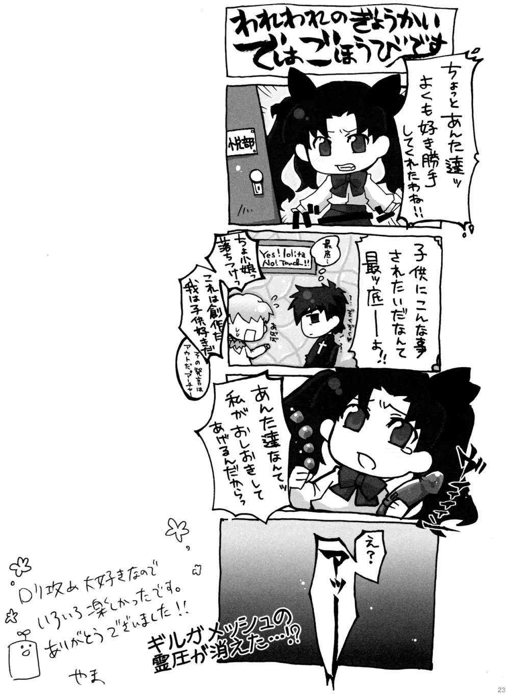 我の考えたロリ攻めは愉悦すぎる!! - page22