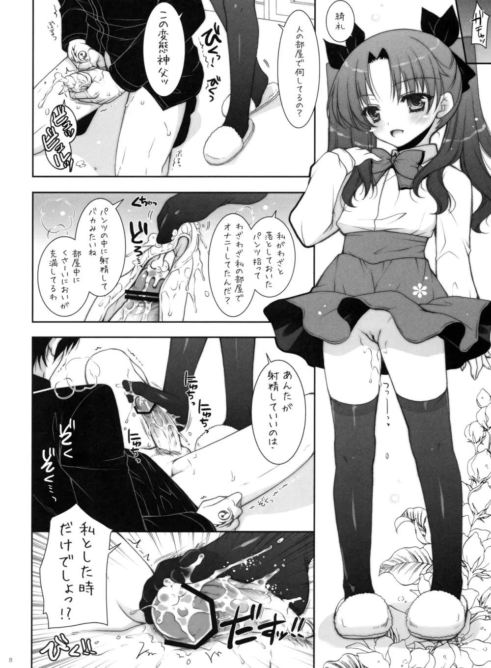 我の考えたロリ攻めは愉悦すぎる!! - page7