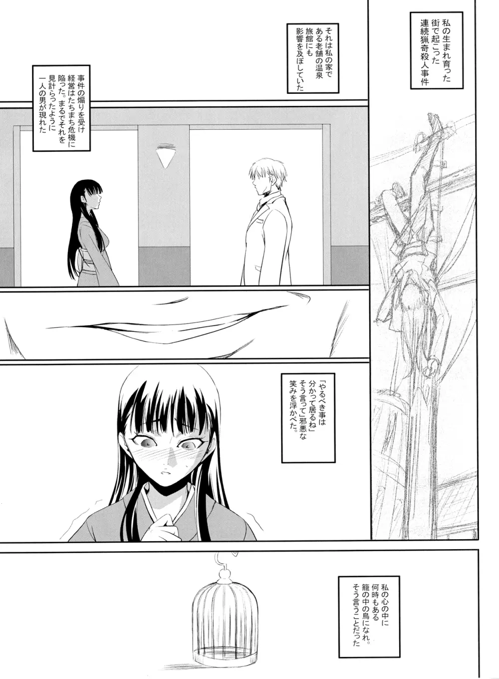 Mayonaka Yukiko - page4