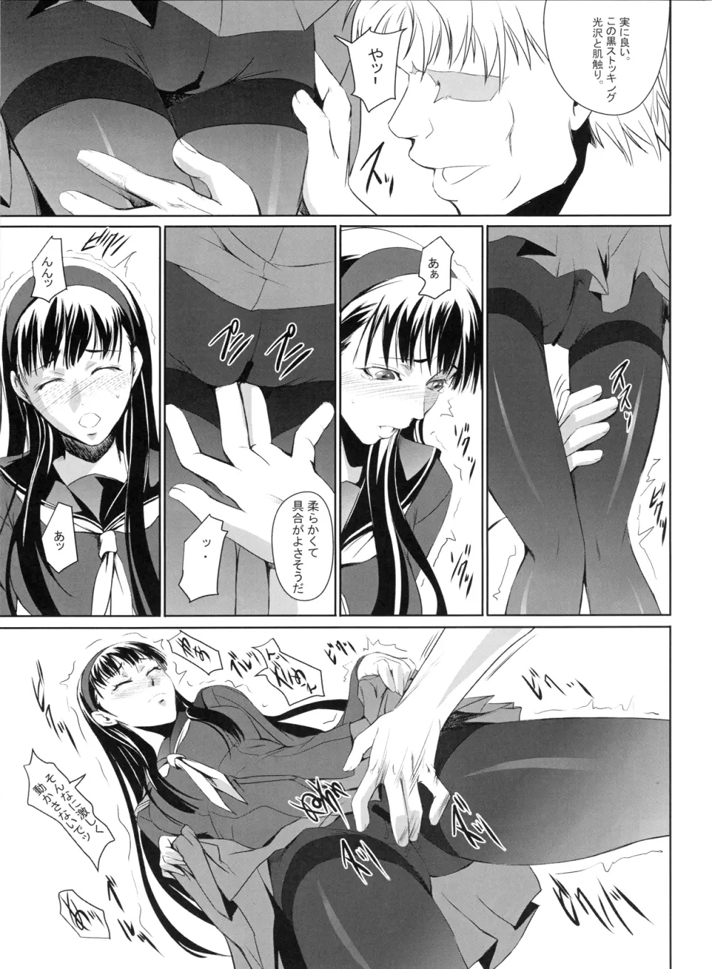 Mayonaka Yukiko - page6