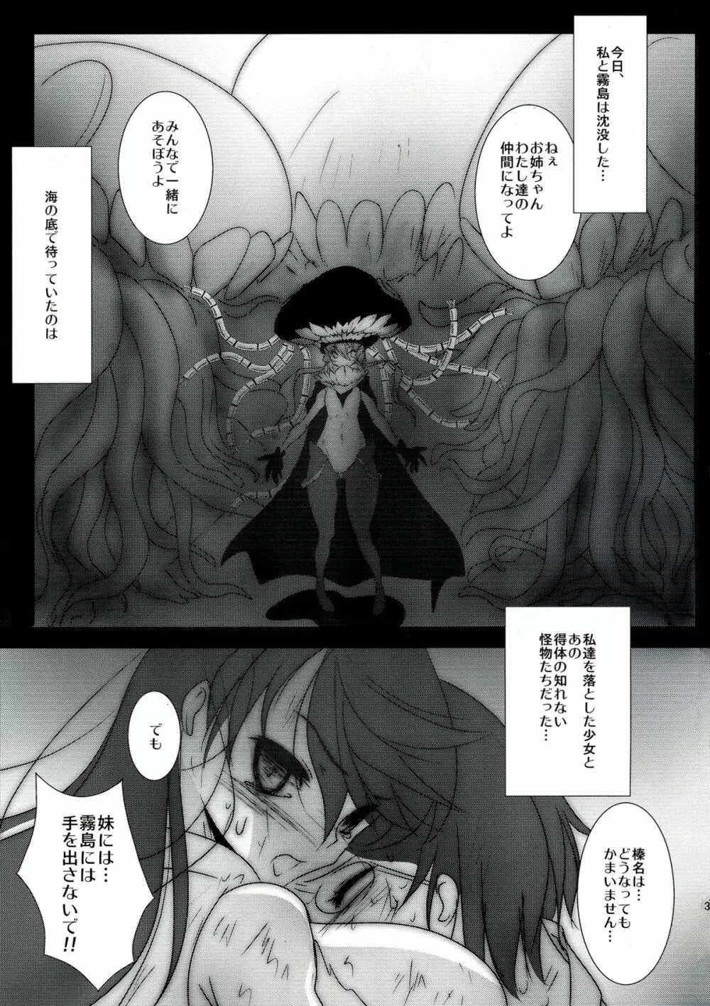 姦これ～榛名霧島、触手編～ - page3