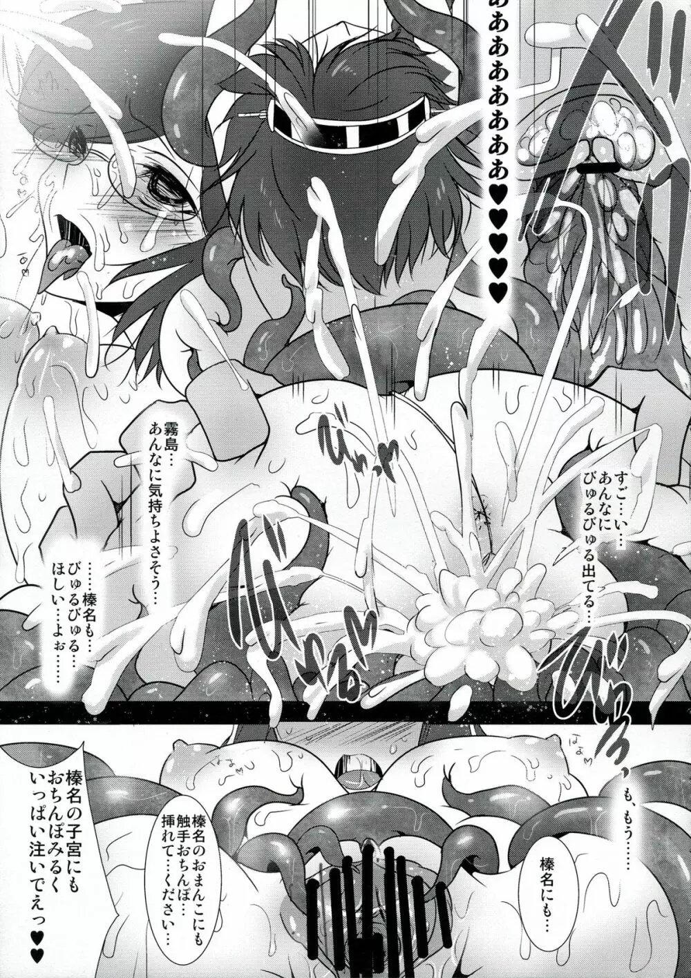 姦これ～榛名霧島、触手編～ - page9