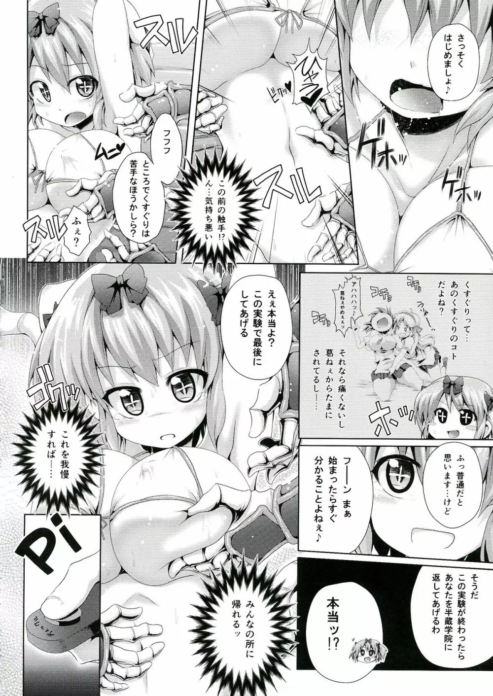 フタナリ雲雀を全身くすぐりマッサージの刑に処する本。 - page14