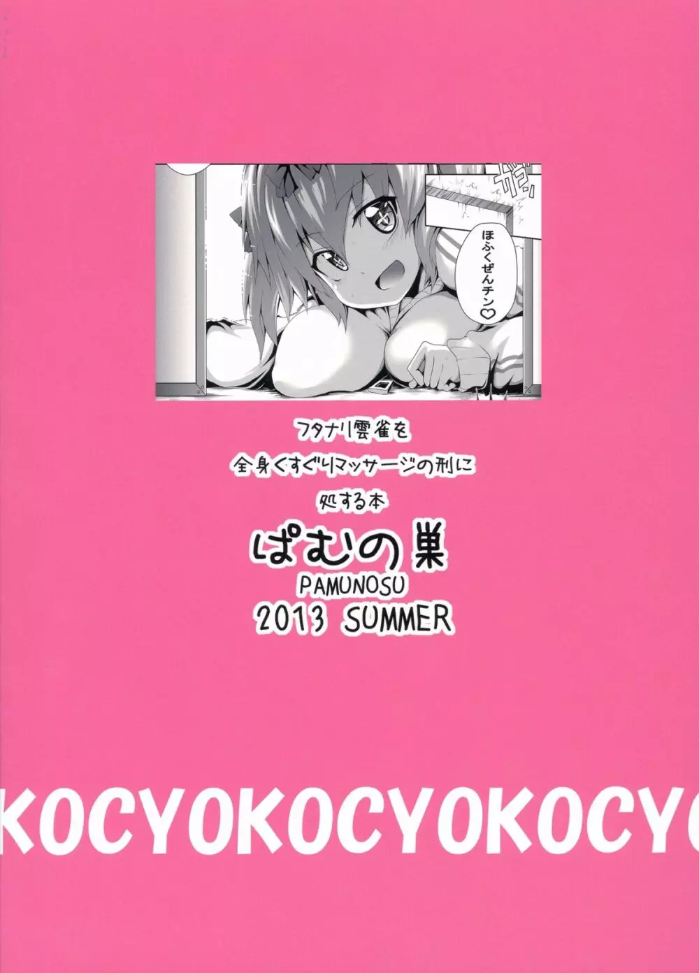 フタナリ雲雀を全身くすぐりマッサージの刑に処する本。 - page2