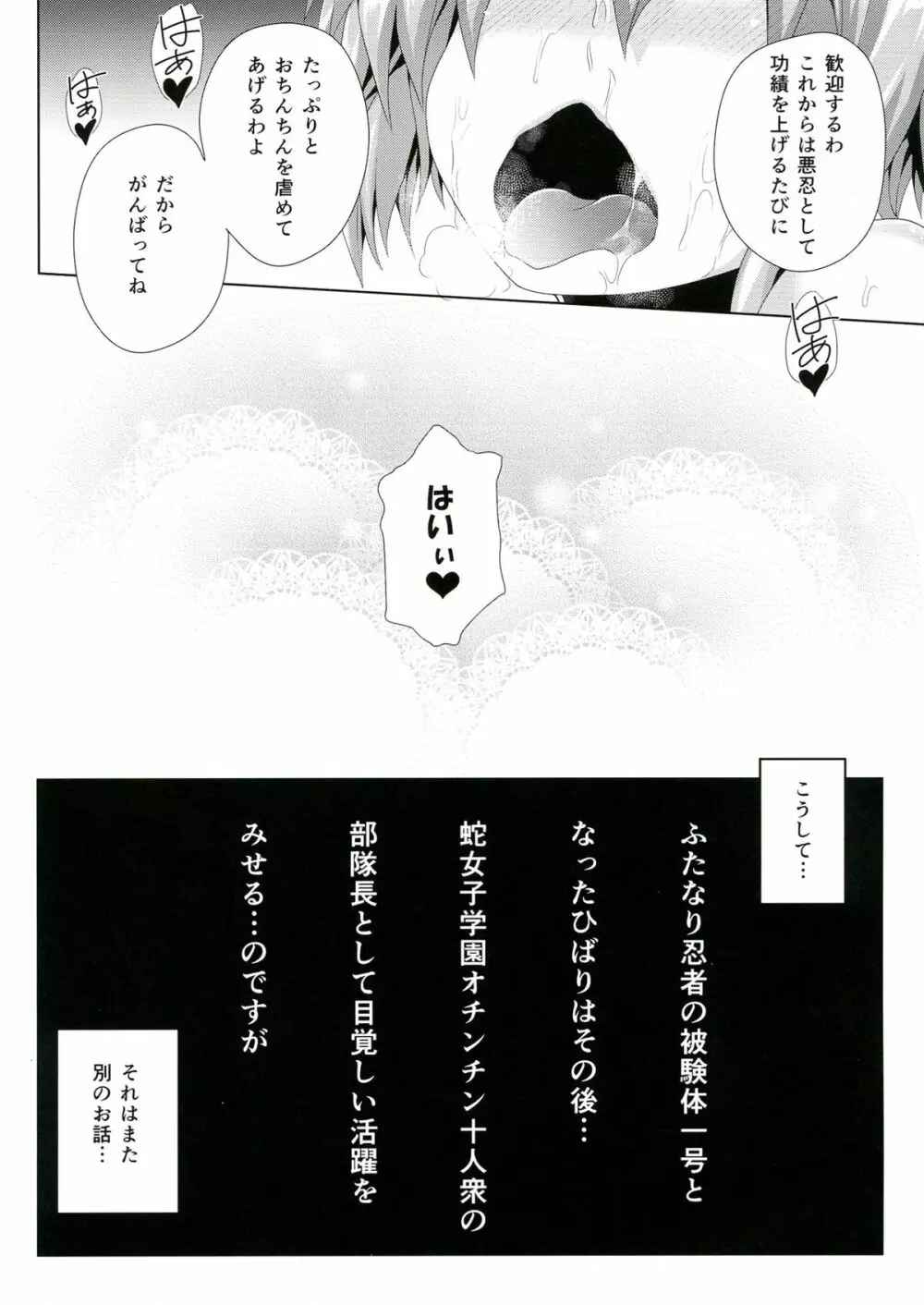 フタナリ雲雀を全身くすぐりマッサージの刑に処する本。 - page25