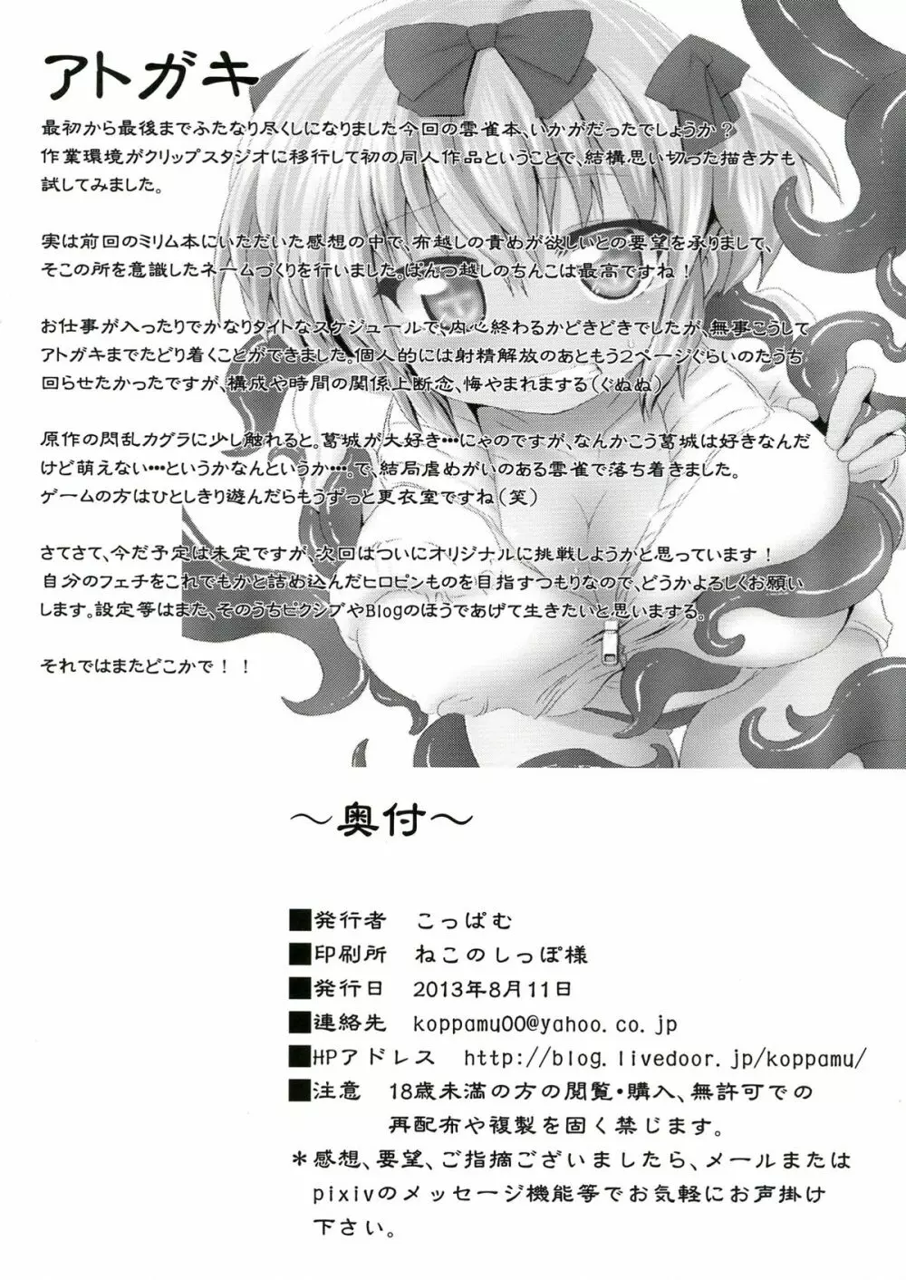 フタナリ雲雀を全身くすぐりマッサージの刑に処する本。 - page26