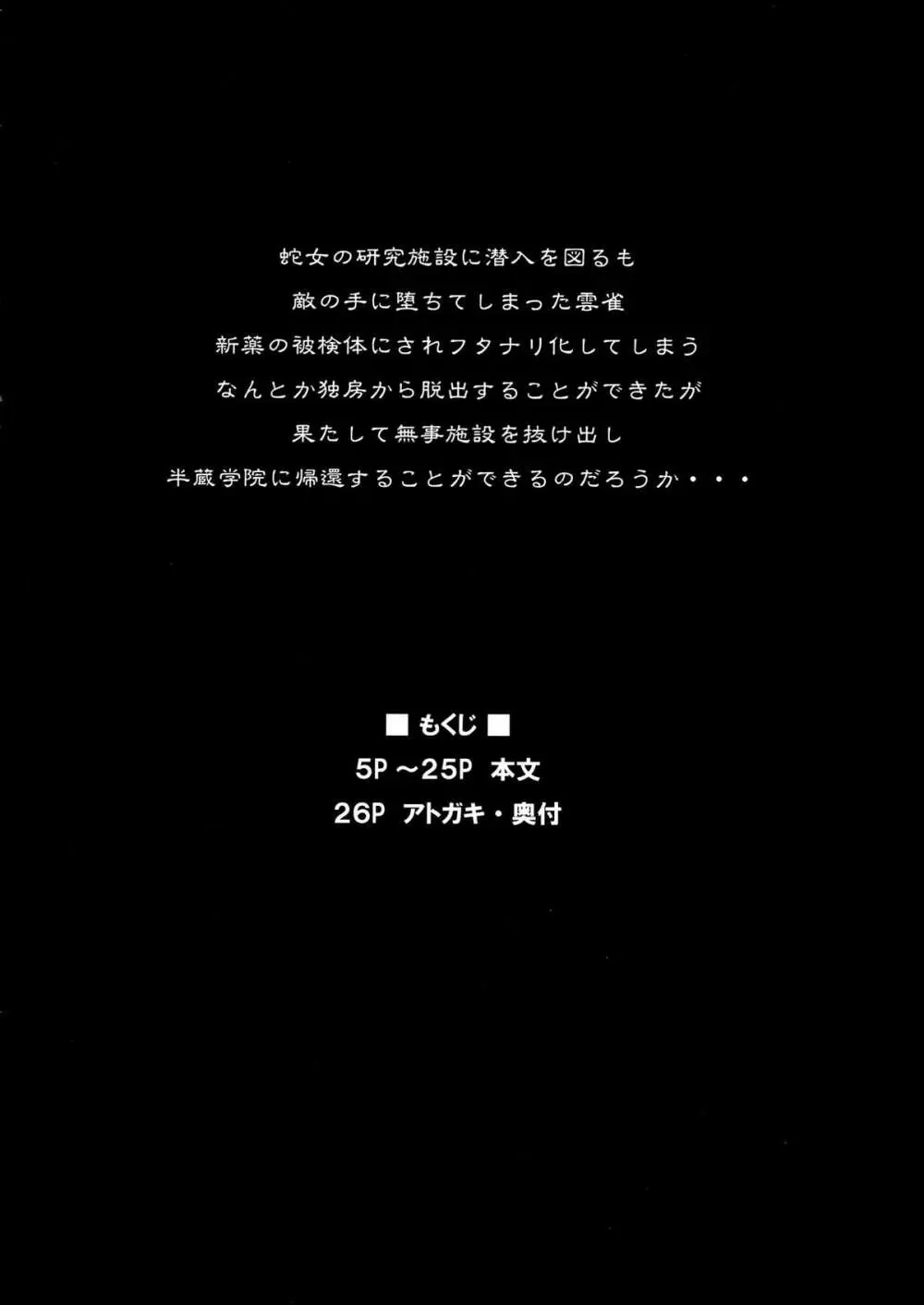 フタナリ雲雀を全身くすぐりマッサージの刑に処する本。 - page4