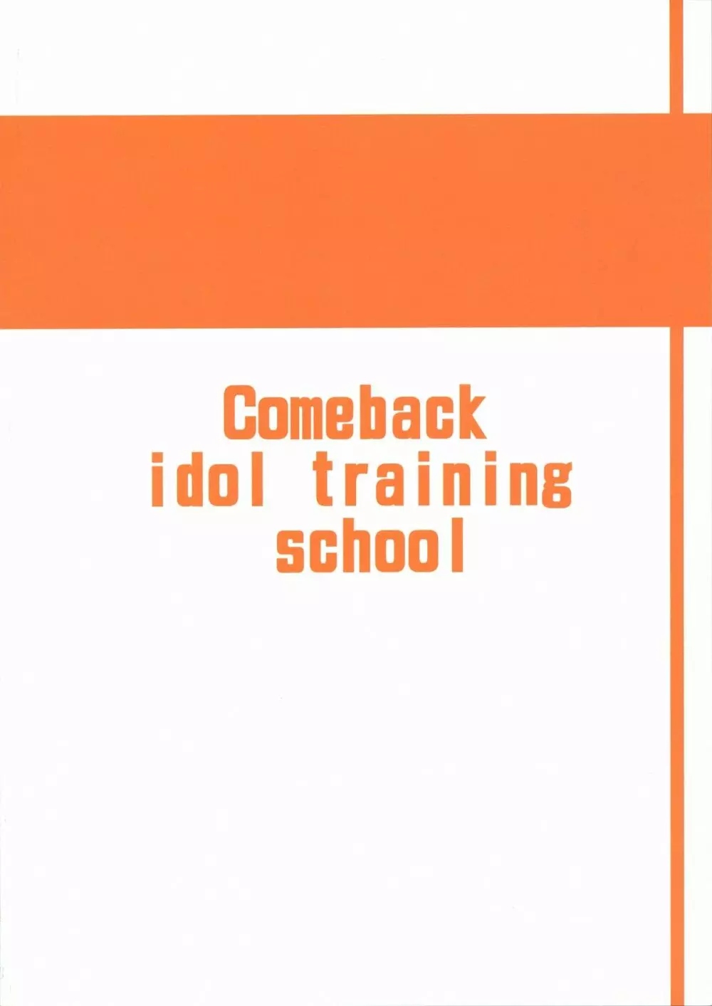 Comeback idol training school - page2