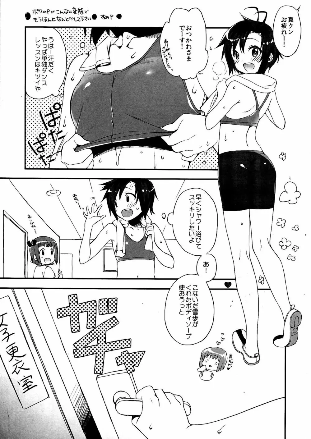 俺のアイドルがこんなにあずとまこっ!2 - page15