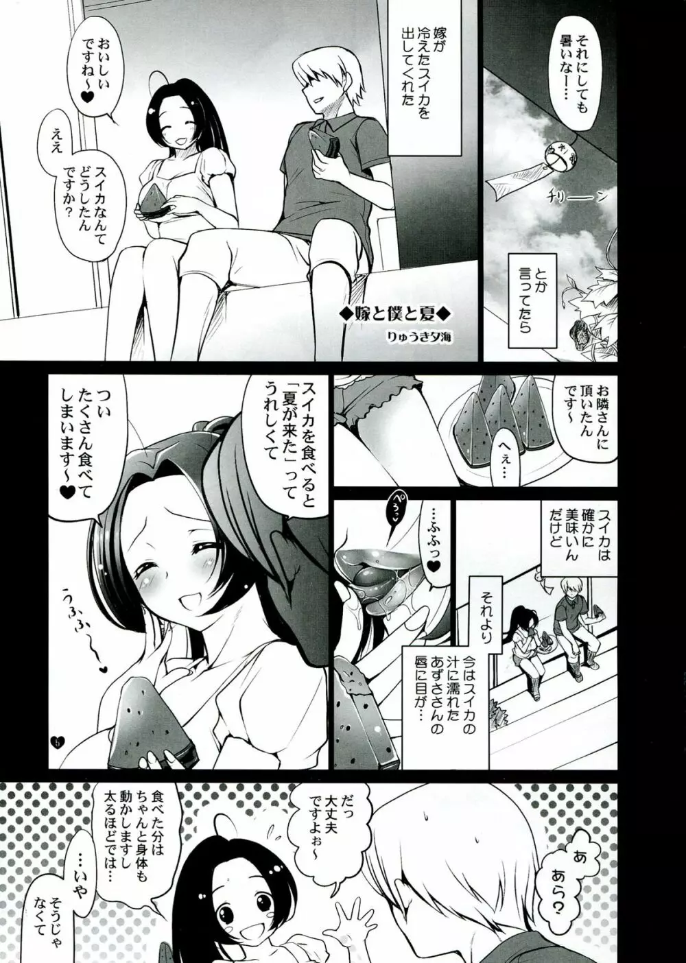 俺のアイドルがこんなにあずとまこっ!2 - page5